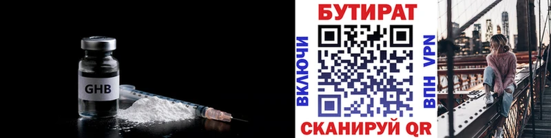 Бутират Butirat  купить наркотики сайты  ОМГ ОМГ tor  Городище 